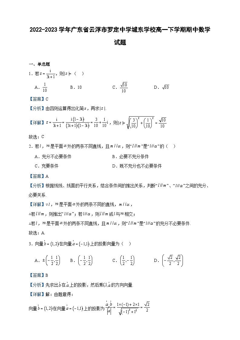 2022-2023学年广东省云浮市罗定中学城东学校高一下学期期中数学试题含答案01