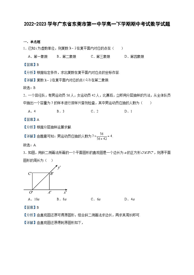 2022-2023学年广东省东莞市第一中学高一下学期期中考试数学试题含答案01