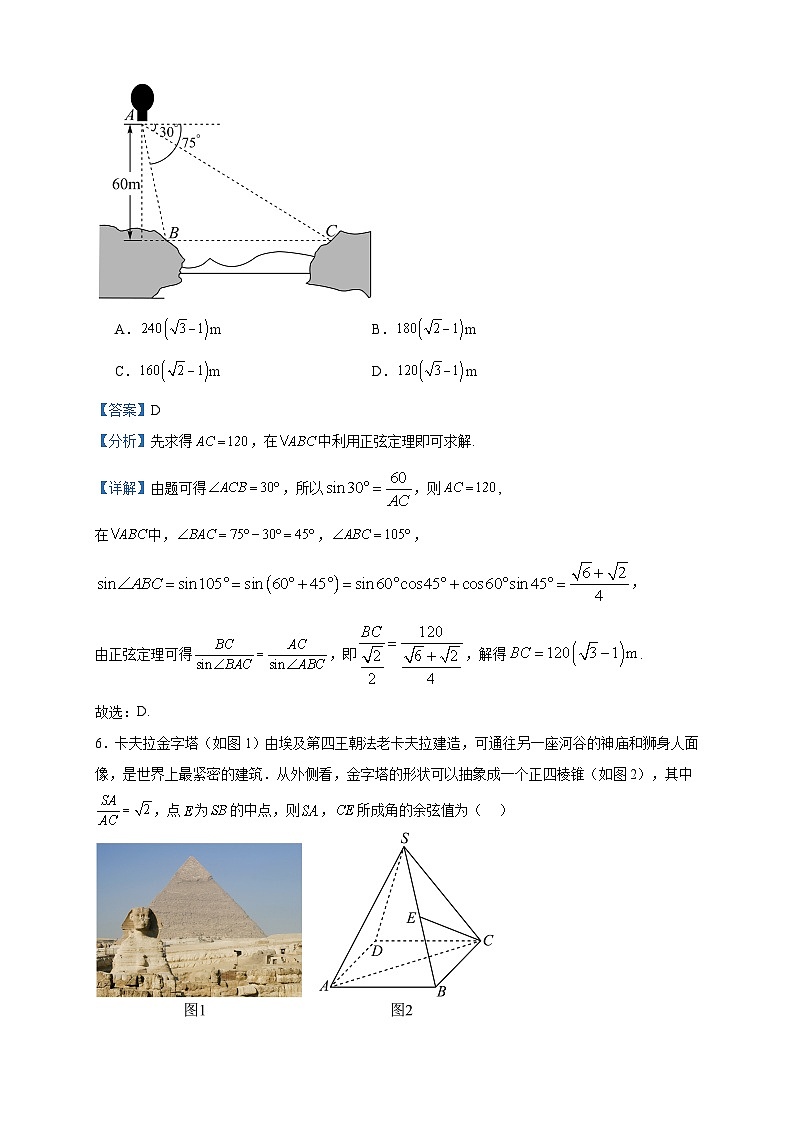 2022-2023学年广东省东莞市第一中学高一下学期期中考试数学试题含答案03