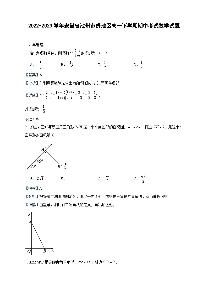 2022-2023学年安徽省池州市贵池区高一下学期期中考试数学试题含答案第1页