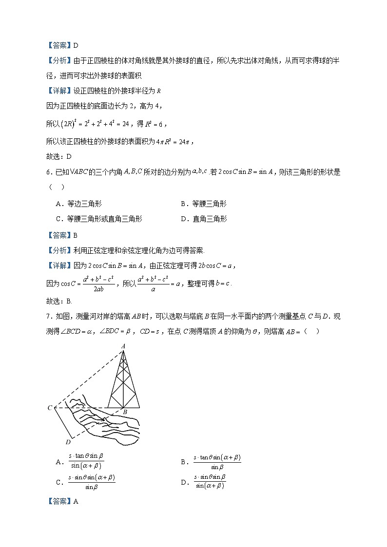 2022-2023学年安徽省池州市贵池区高一下学期期中考试数学试题含答案第3页