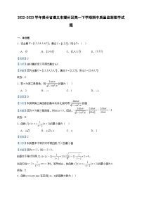 2022-2023学年贵州省遵义市播州区高一下学期期中质量监测数学试题含答案