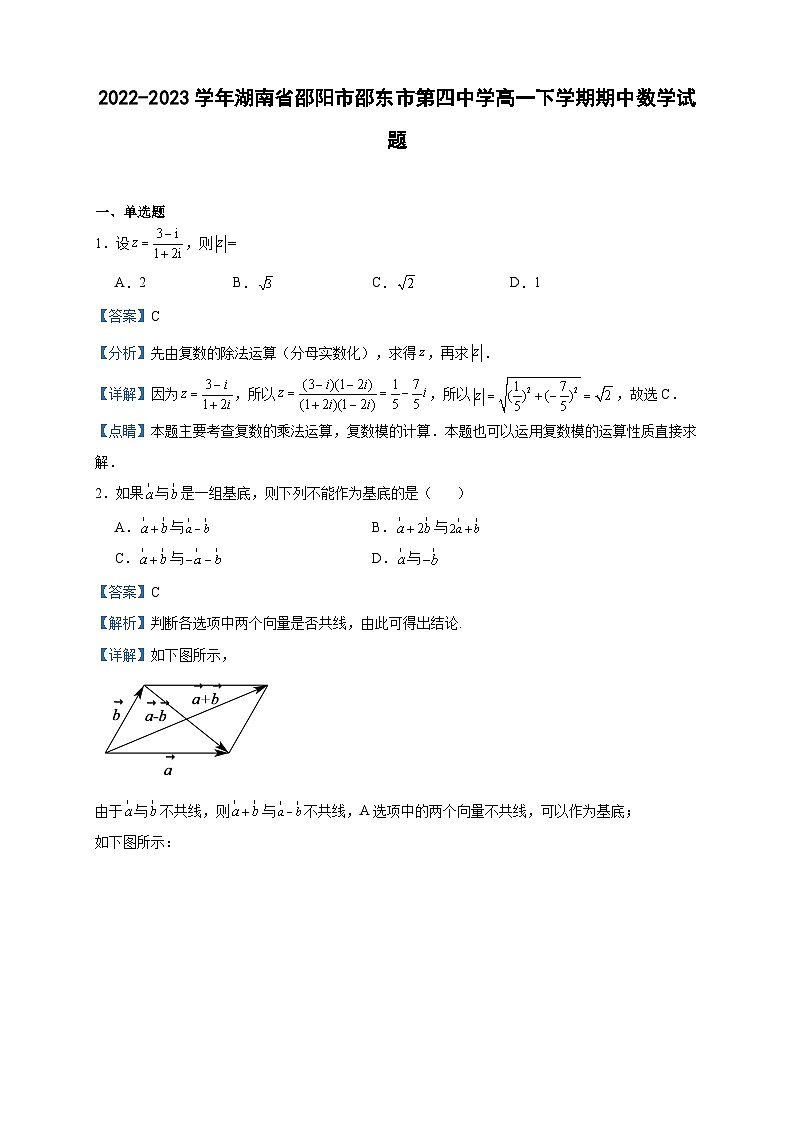 2022-2023学年湖南省邵阳市邵东市第四中学高一下学期期中数学试题含答案01