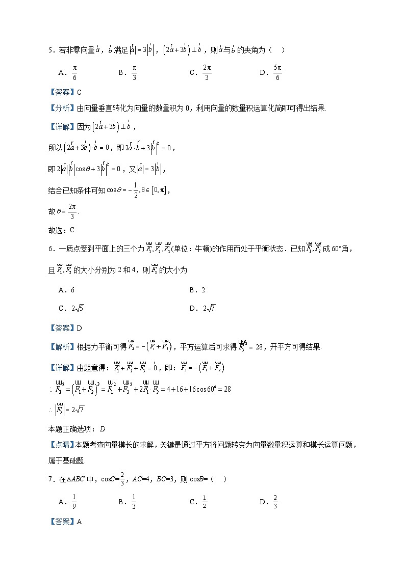 2022-2023学年湖南省邵阳市邵东市第四中学高一下学期期中数学试题含答案03