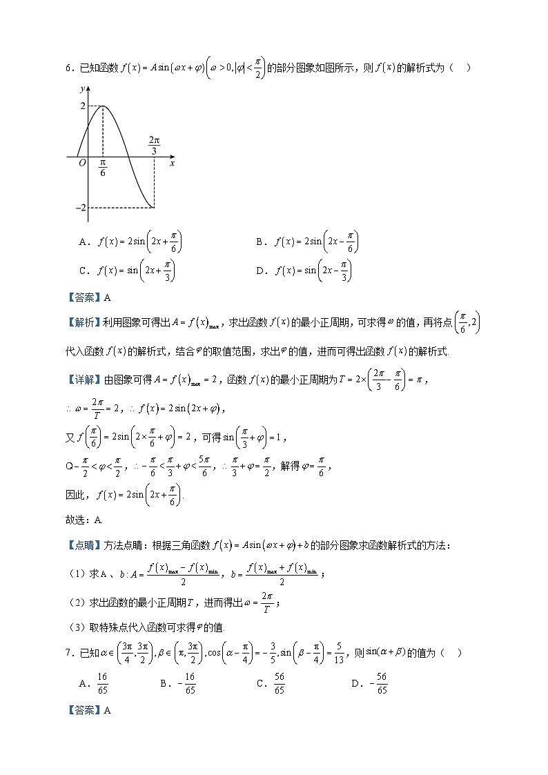 2022-2023学年湖北省仙桃市田家炳实验高级中学高一下学期期中数学试题含答案03