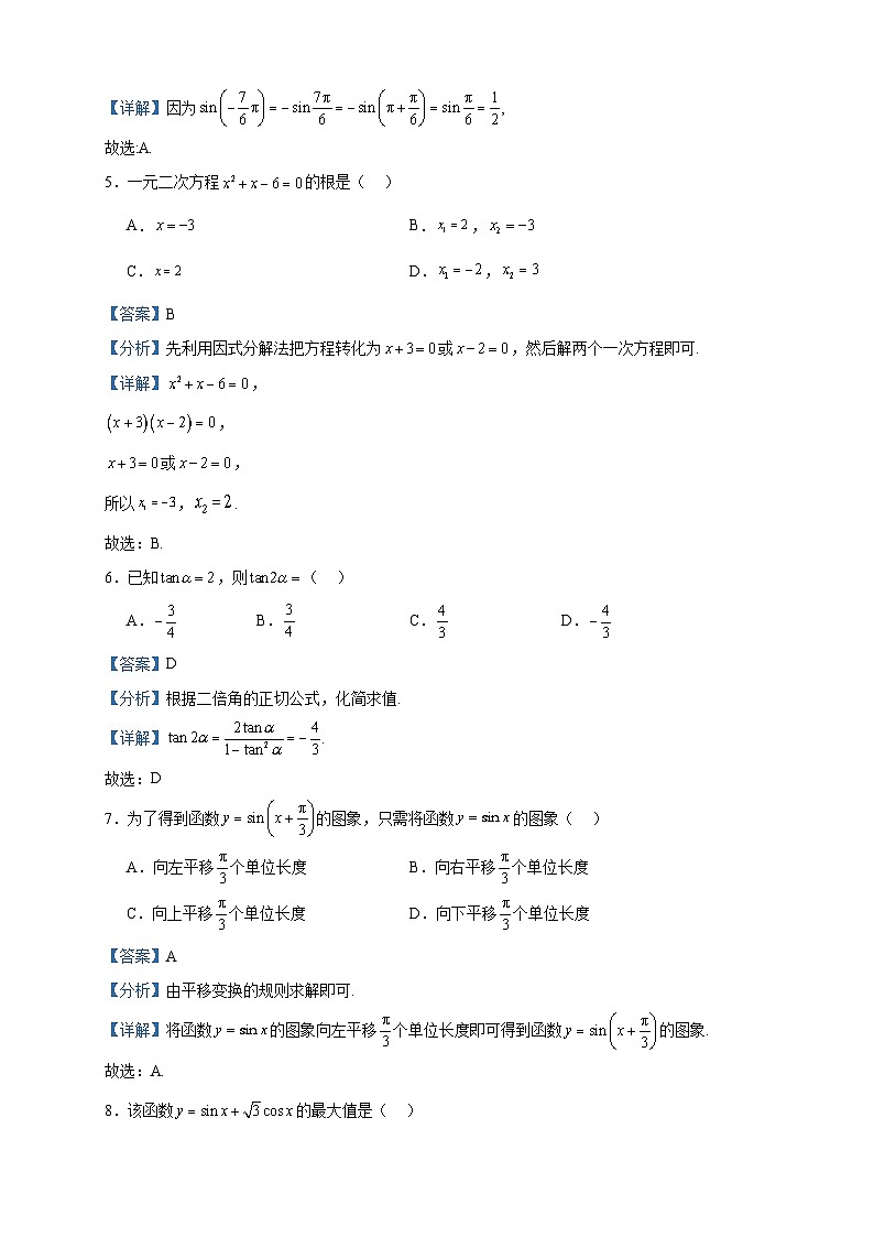 2022-2023学年海南中学白沙学校高一下学期期中考试数学试题（B卷）含答案第2页
