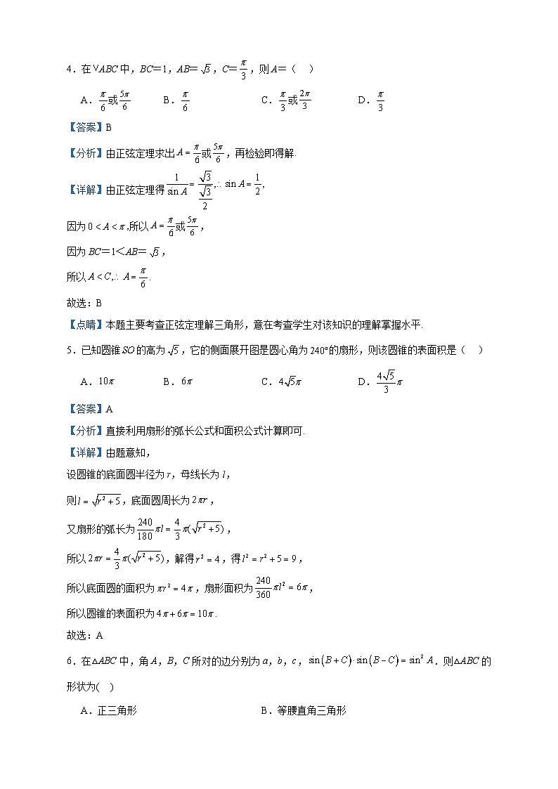 2022-2023学年河南省郑州市第一中学高一下学期期中数学试题含答案第2页