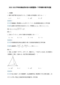 2022-2023学年河南省郑州市六校联盟高一下学期期中数学试题含答案
