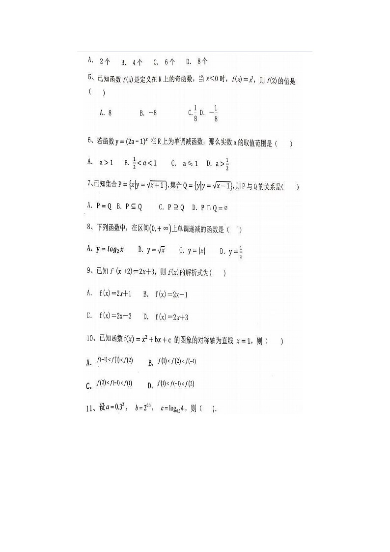 2021届陕西省西安市长安区第六中学高一数学第一学期期中考试试题第2页