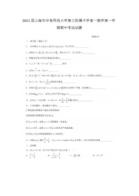 2021届上海市华东师范大学第三附属中学高一数学第一学期期中考试试题