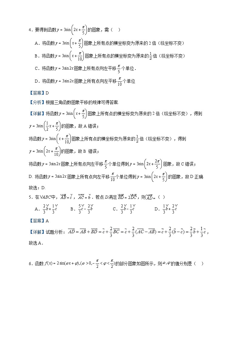 2022-2023学年山东省临沂市罗庄区高一下学期期中数学试题含答案第2页