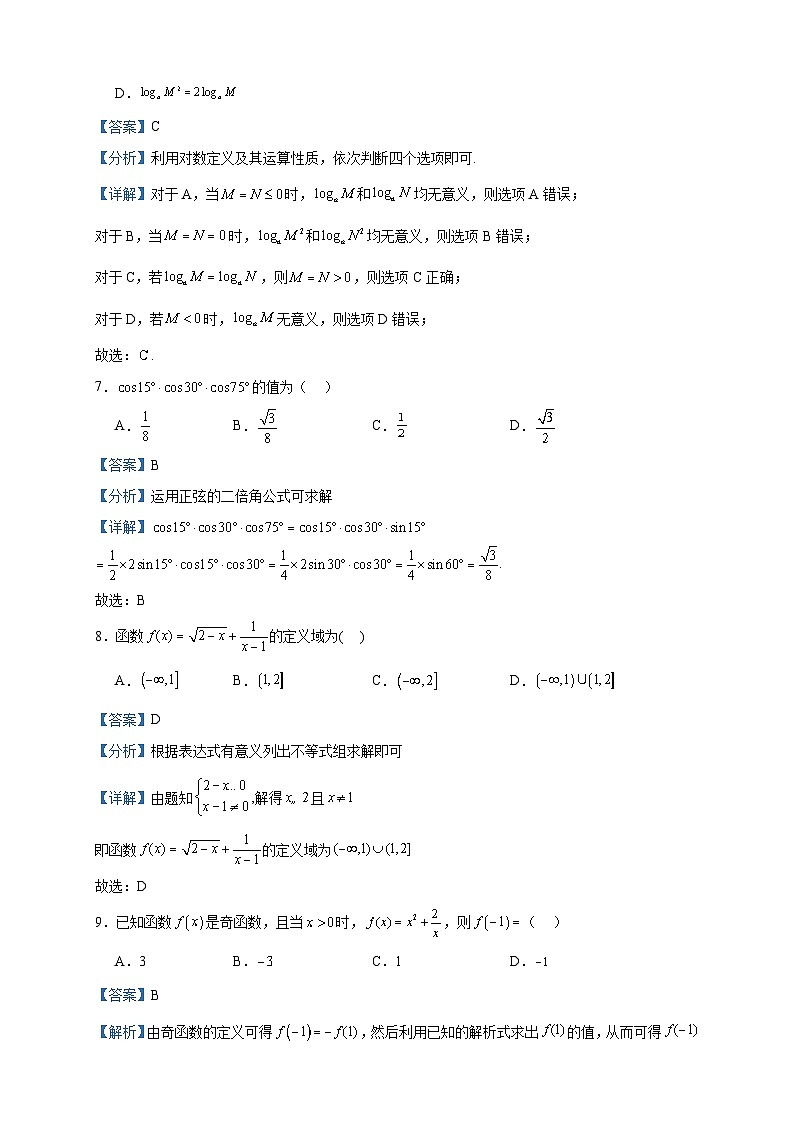 2022-2023学年青海省玉树藏族自治州民族中学高一下学期期中考试数学试题含答案03