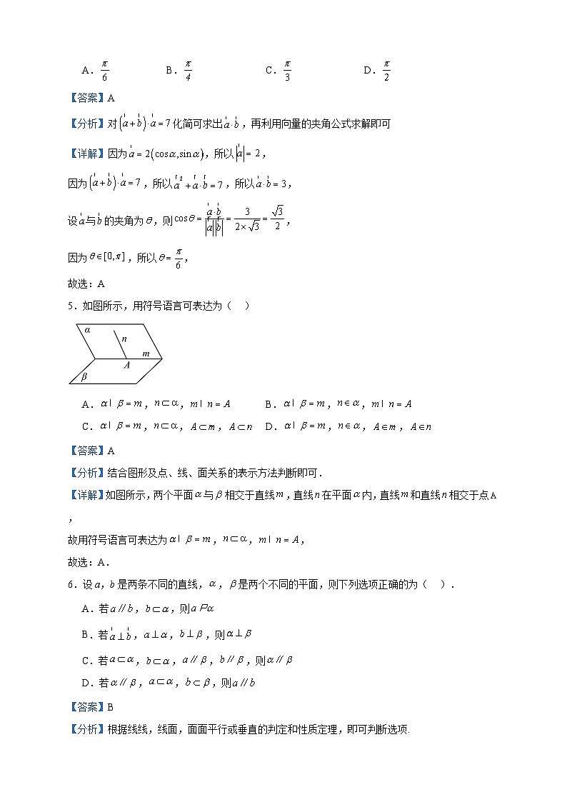 2022-2023学年陕西省铜川市宜君县高级中学高一下学期期中数学试题含答案02