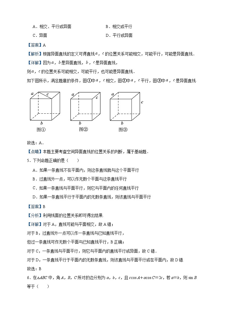 2022-2023学年陕西省西安市第六十六中学高一下学期期中数学试题含答案02
