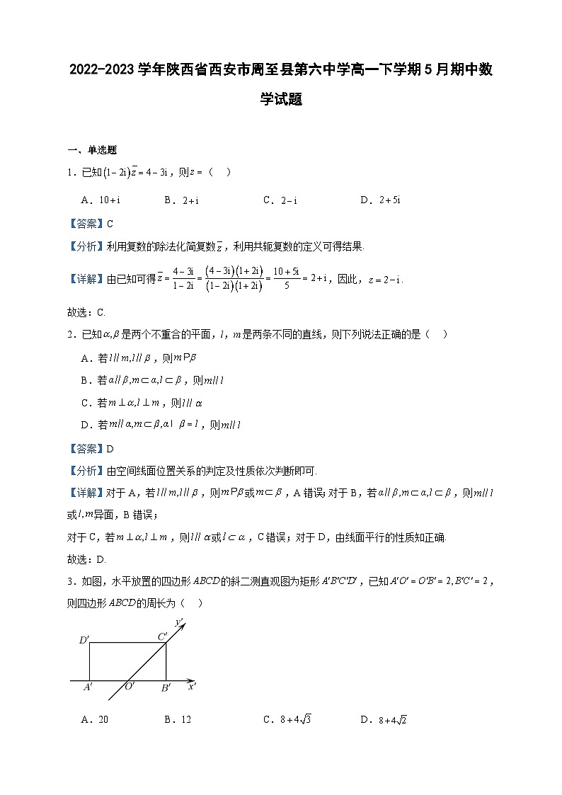 2022-2023学年陕西省西安市周至县第六中学高一下学期5月期中数学试题含答案01