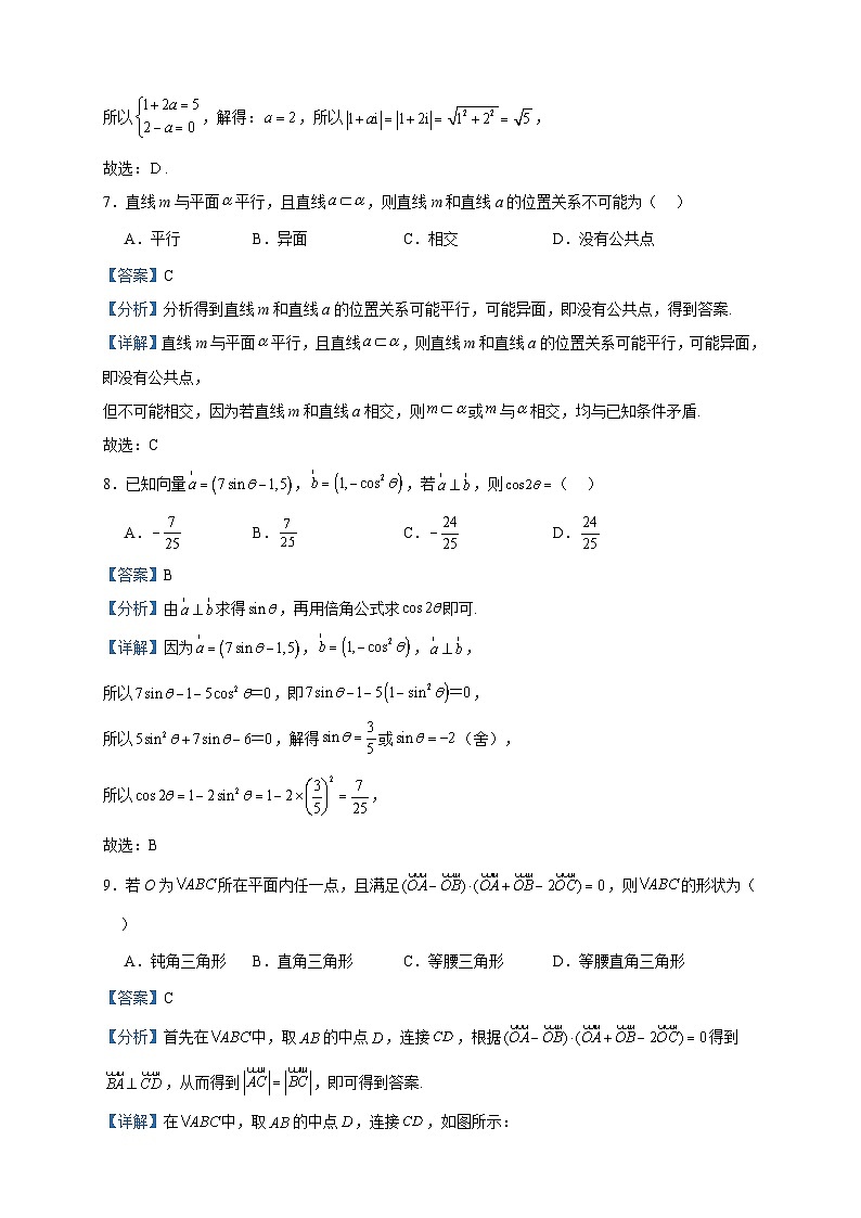 2022-2023学年陕西省西安市周至县第六中学高一下学期5月期中数学试题含答案03
