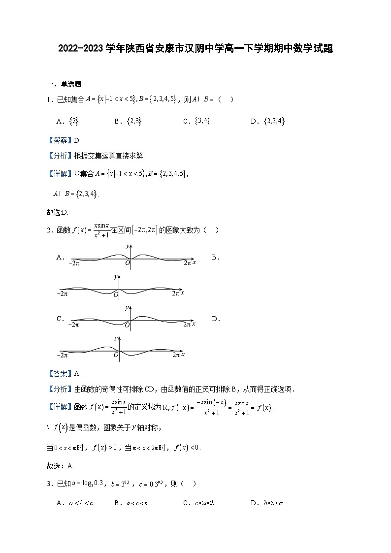 2022-2023学年陕西省安康市汉阴中学高一下学期期中数学试题含答案01