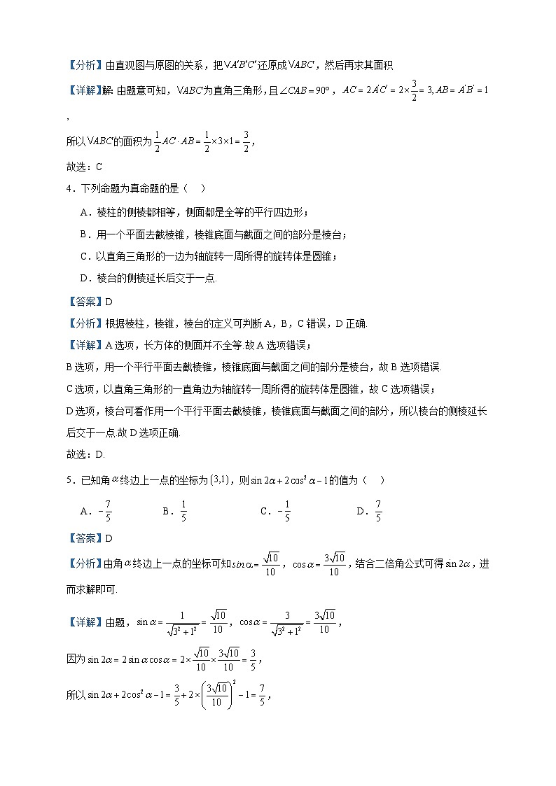 2022-2023学年重庆市巫溪县尖山中学校高一下学期期中数学试题含答案02