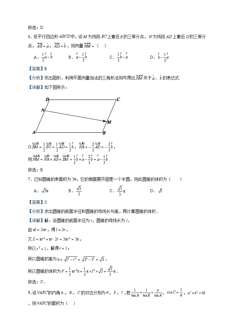 2022-2023学年重庆市巫溪县尖山中学校高一下学期期中数学试题含答案03