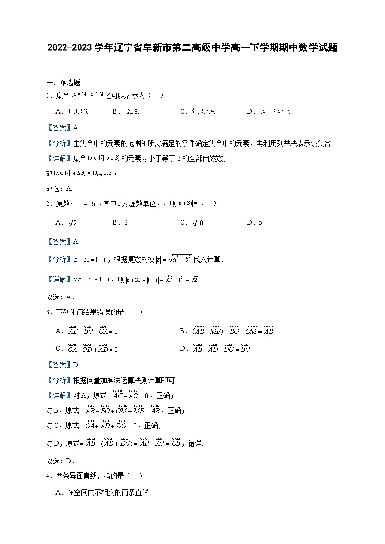 2022-2023学年辽宁省阜新市第二高级中学高一下学期期中数学试题含答案01