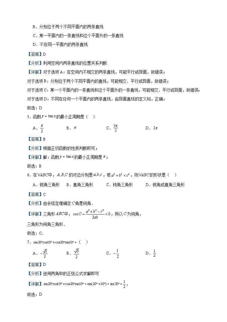 2022-2023学年辽宁省阜新市第二高级中学高一下学期期中数学试题含答案02