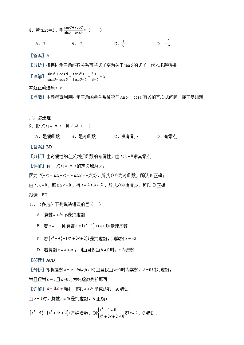 2022-2023学年辽宁省阜新市第二高级中学高一下学期期中数学试题含答案03