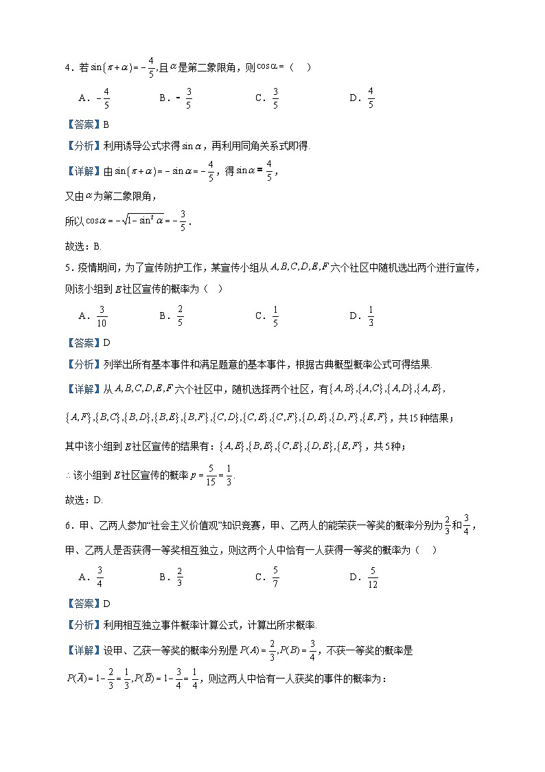 2022-2023学年辽宁省铁岭市调兵山市第二高级中学高一下学期期中考试数学试题含答案第2页