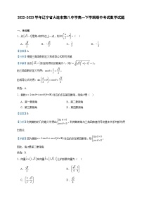 2022-2023学年辽宁省大连市第八中学高一下学期期中考试数学试题含答案