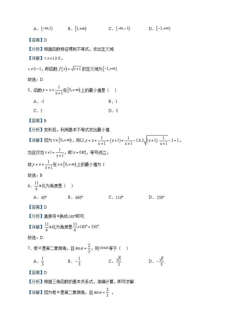 2022-2023学年西藏林芝市第二高级中学高一下学期第一学段考试（期中）数学试题含答案02