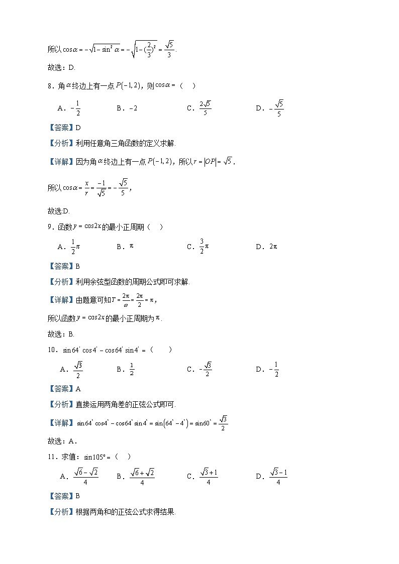2022-2023学年西藏林芝市第二高级中学高一下学期第一学段考试（期中）数学试题含答案03