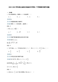 2022-2023学年浙江省绍兴市越州中学高一下学期期中数学试题含答案