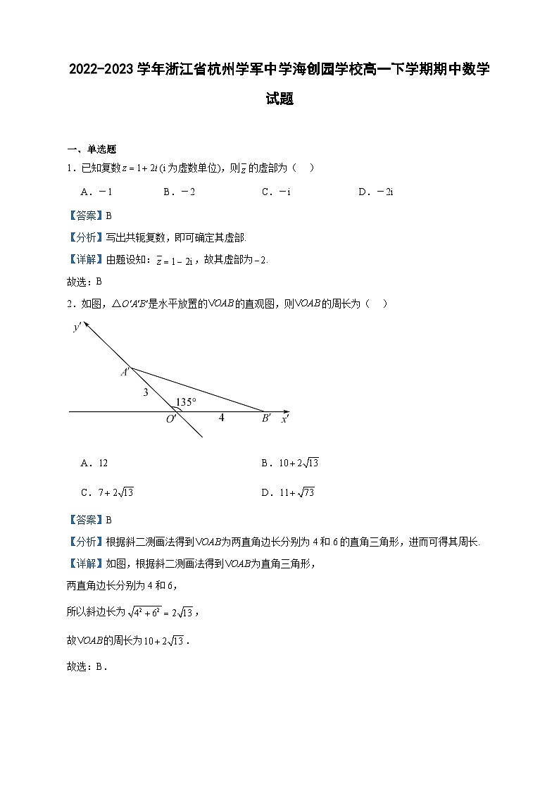 2022-2023学年浙江省杭州学军中学海创园学校高一下学期期中数学试题含答案01