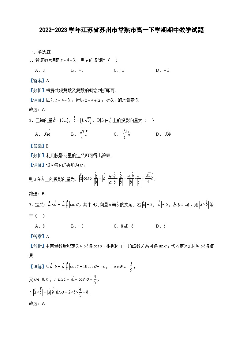 2022-2023学年江苏省苏州市常熟市高一下学期期中数学试题含答案01