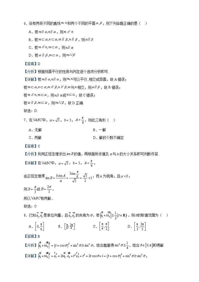 2022-2023学年江苏省盐城市响水县清源高级中学高一下学期期中数学试题含答案03
