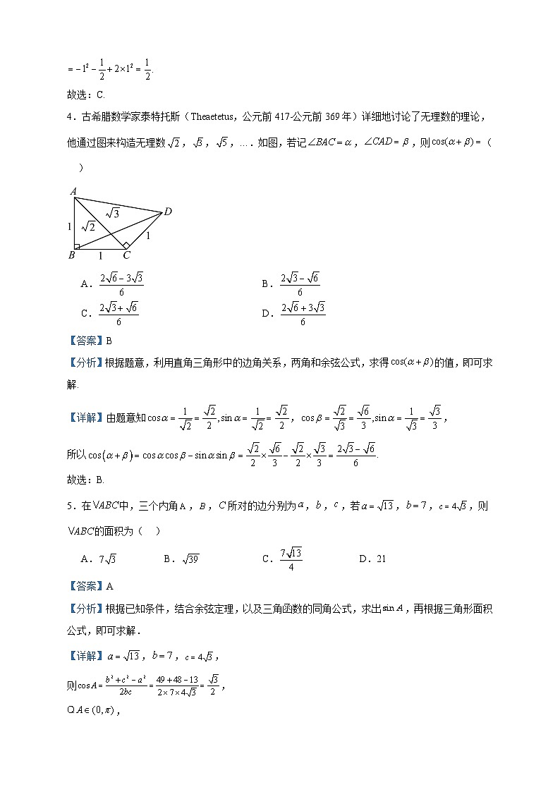 2022-2023学年江苏省徐州市铜山区高一下学期期中数学试题含答案第2页