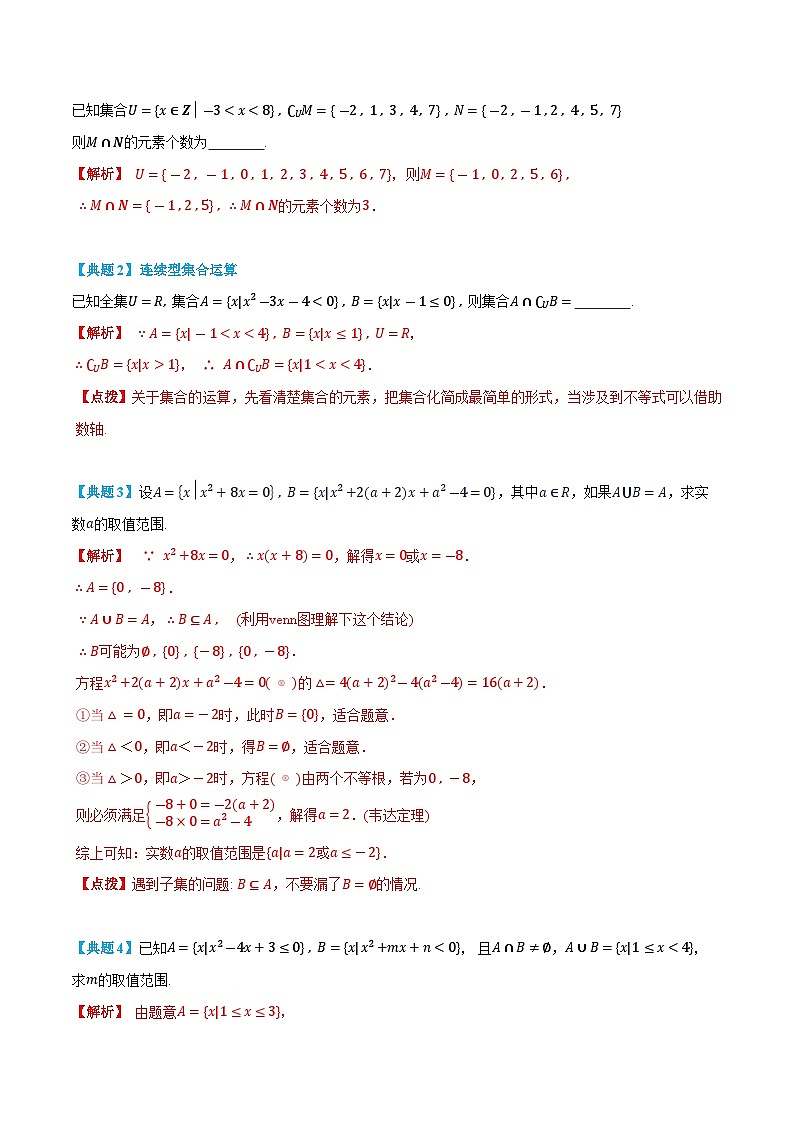 1.3 集合的基本运算-高一数学上学期同步精品讲义与分层练习(人教A版必修第一册)02