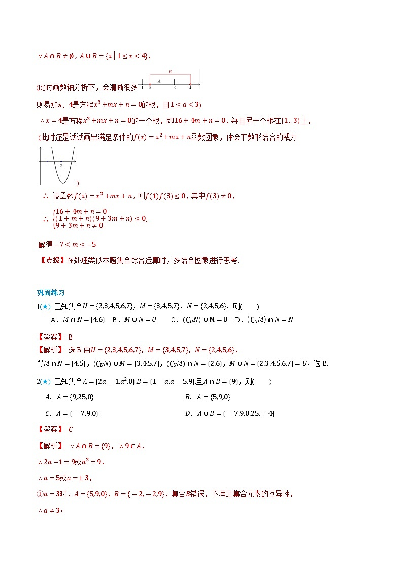 1.3 集合的基本运算-高一数学上学期同步精品讲义与分层练习(人教A版必修第一册)03