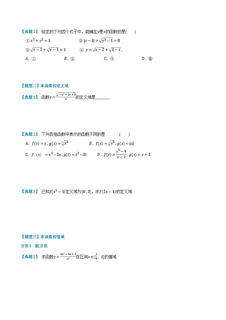 3.1函数的概念及其表示方法-高一数学上学期同步知识点剖析精品讲义与分层练习(人教A版必修第一册)03
