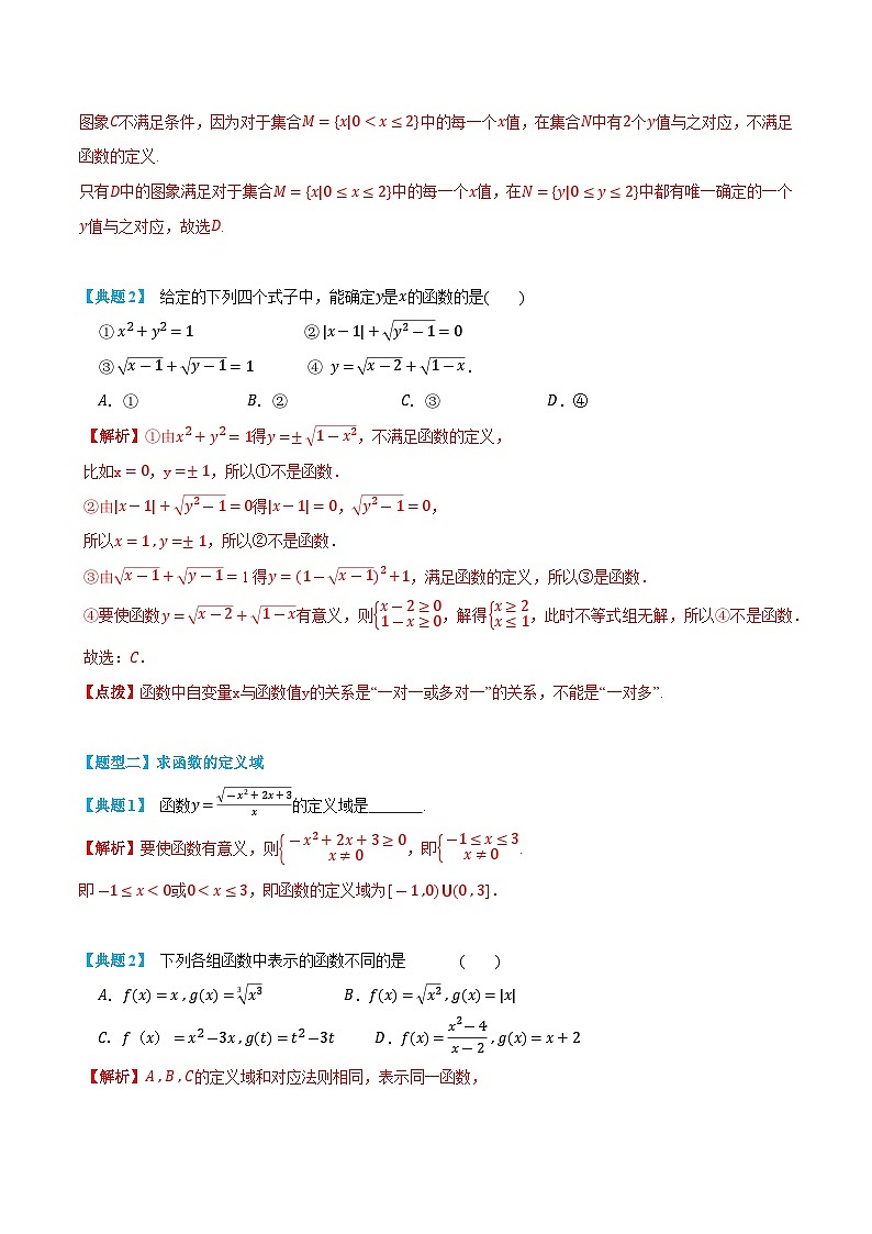 3.1函数的概念及其表示方法-高一数学上学期同步知识点剖析精品讲义与分层练习(人教A版必修第一册)03
