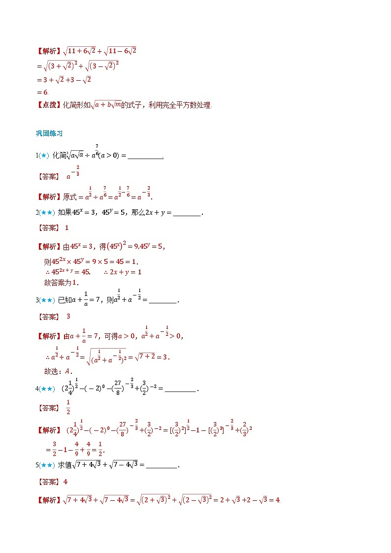 4.1 指数函数-高一数学上学期同步知识点剖析精品讲义与分层练习(人教A版必修第一册)03