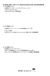 2024届金科新未来9月高三数学联考试题