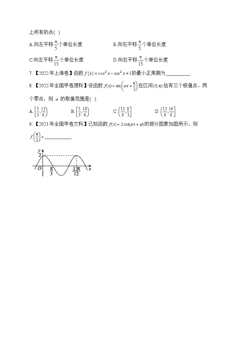二、三角函数图像——三年（2021-2023）高考数学创新真题精编第2页