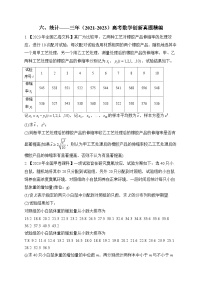 六、统计——三年（2021-2023）高考数学创新真题精编