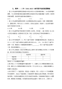 七、概率——三年（2021-2023）高考数学创新真题精编