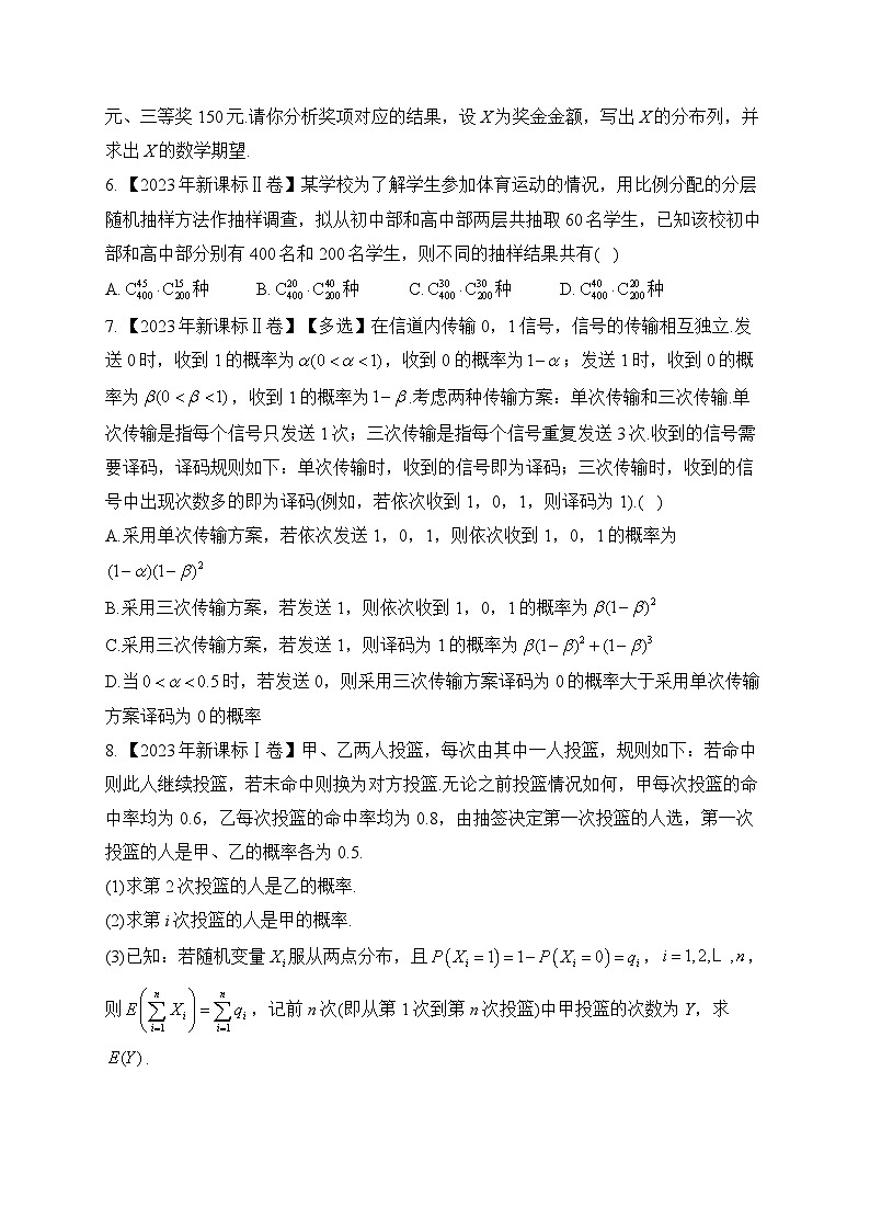 七、概率——三年（2021-2023）高考数学创新真题精编第2页