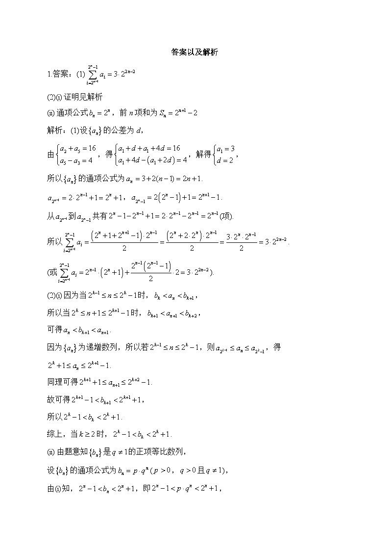 三、数列——三年（2021-2023）高考数学创新真题精编第3页