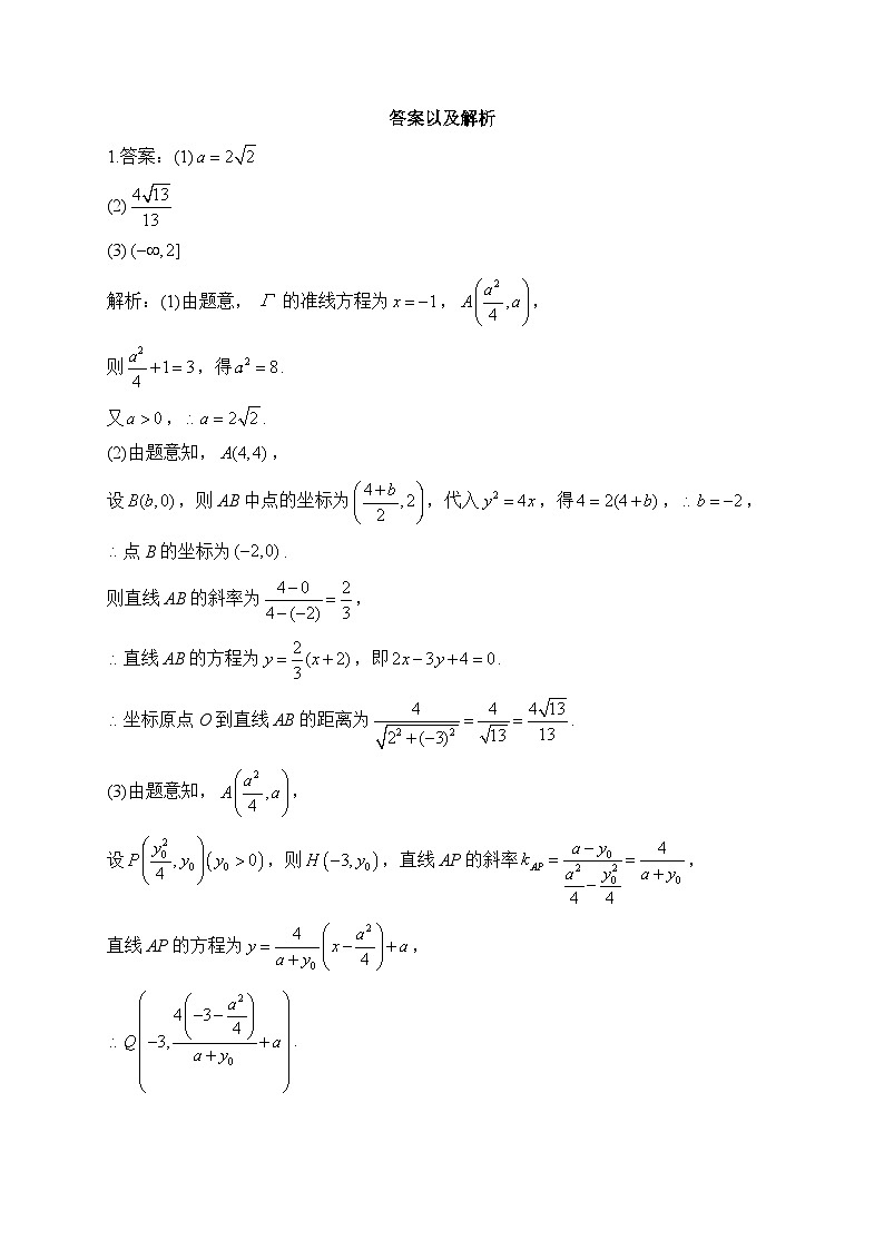 五、圆锥曲线——三年（2021-2023）高考数学创新真题精编第3页