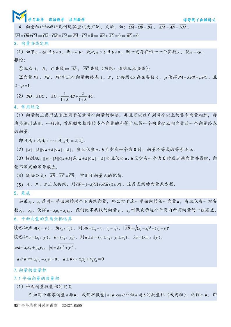 MST高考数学二轮平面向量专题讲义——第1讲.向量基础讲义第2页