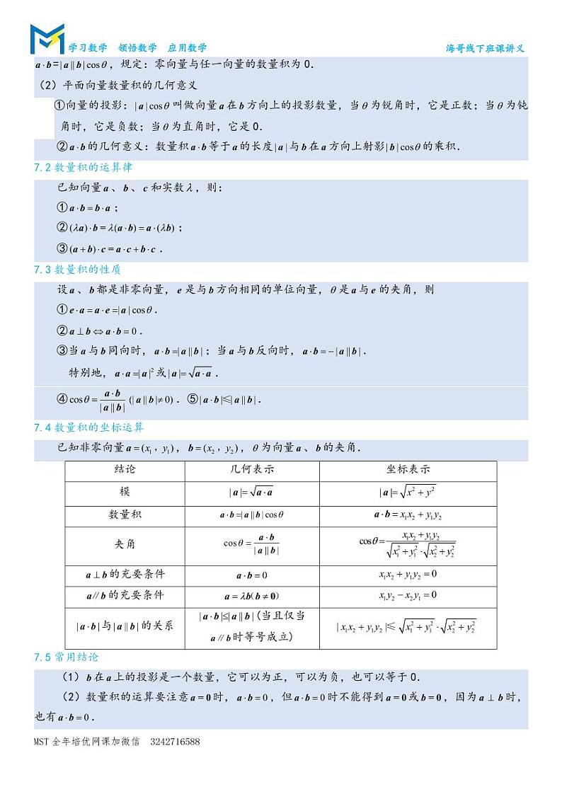 MST高考数学二轮平面向量专题讲义——第1讲.向量基础讲义第3页