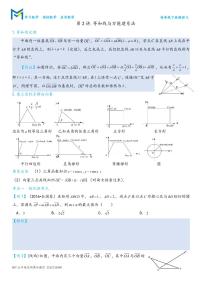 MST高考数学二轮平面向量专题讲义——第2讲.等和线与万能建系法